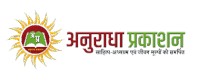 Anuradha Prakashan