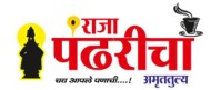 Raja Pandharicha Amruttulya